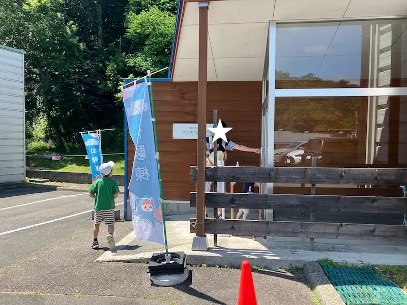 さけます情報館 体験棟